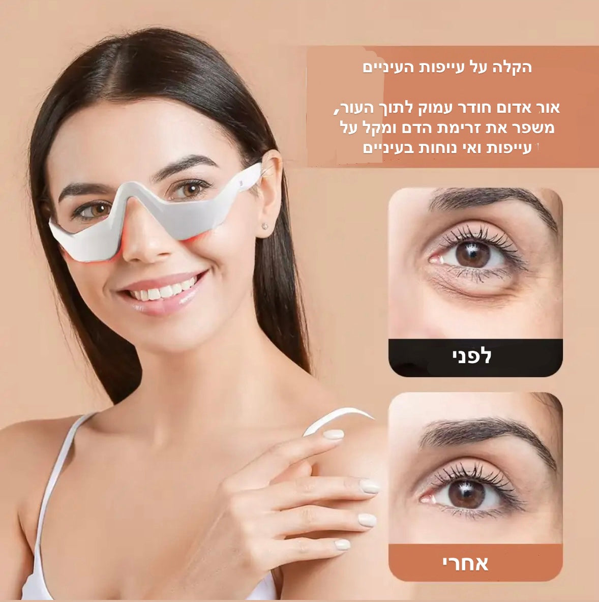 מעסה עיניים