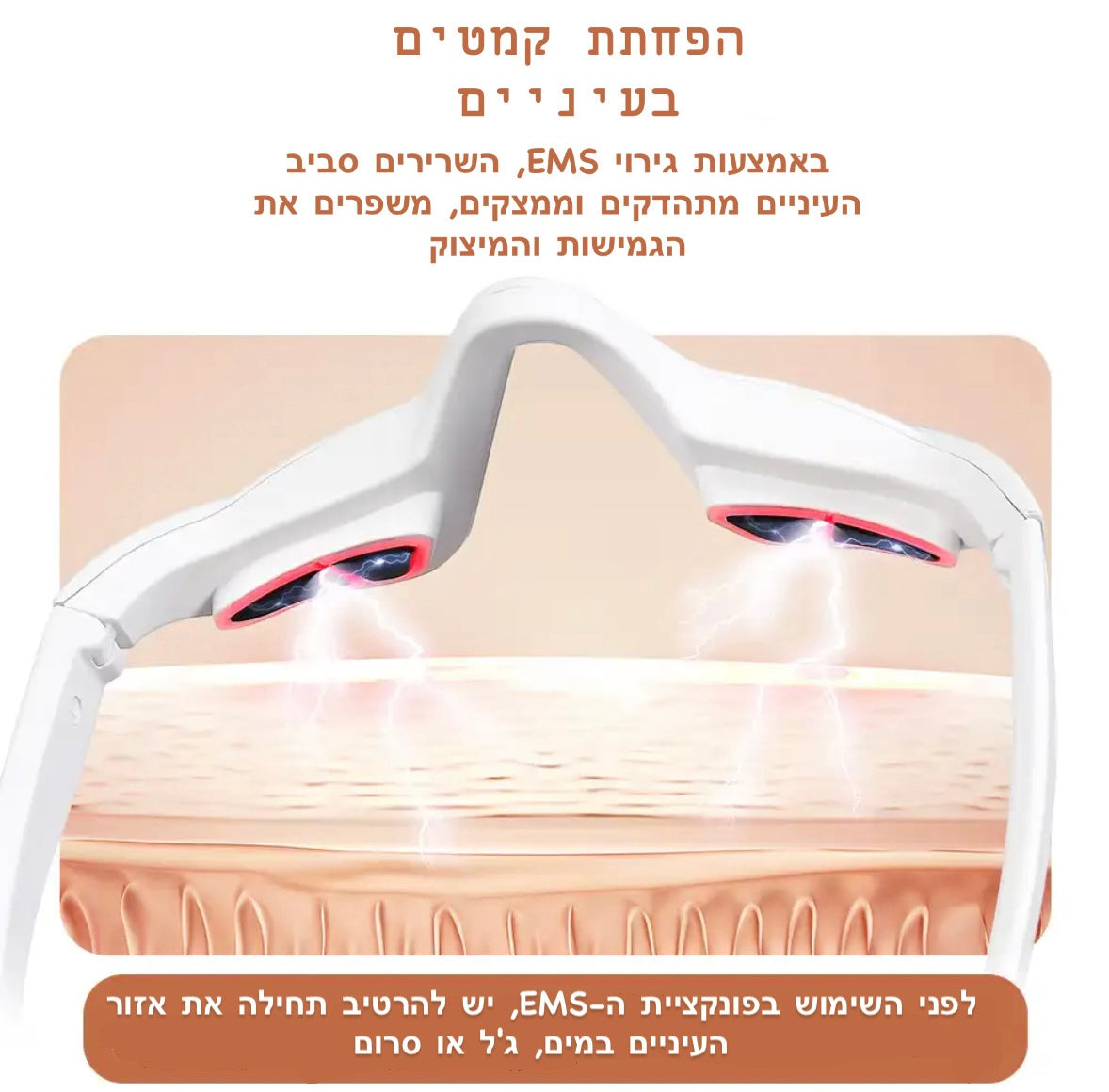 מעסה עיניים