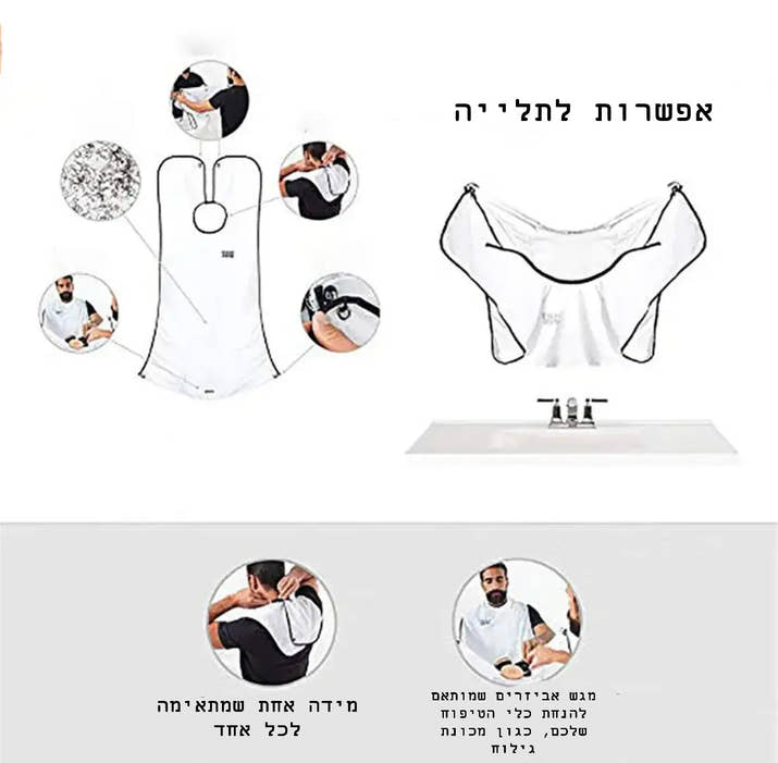 סינר לטיפוח זקן לגברים