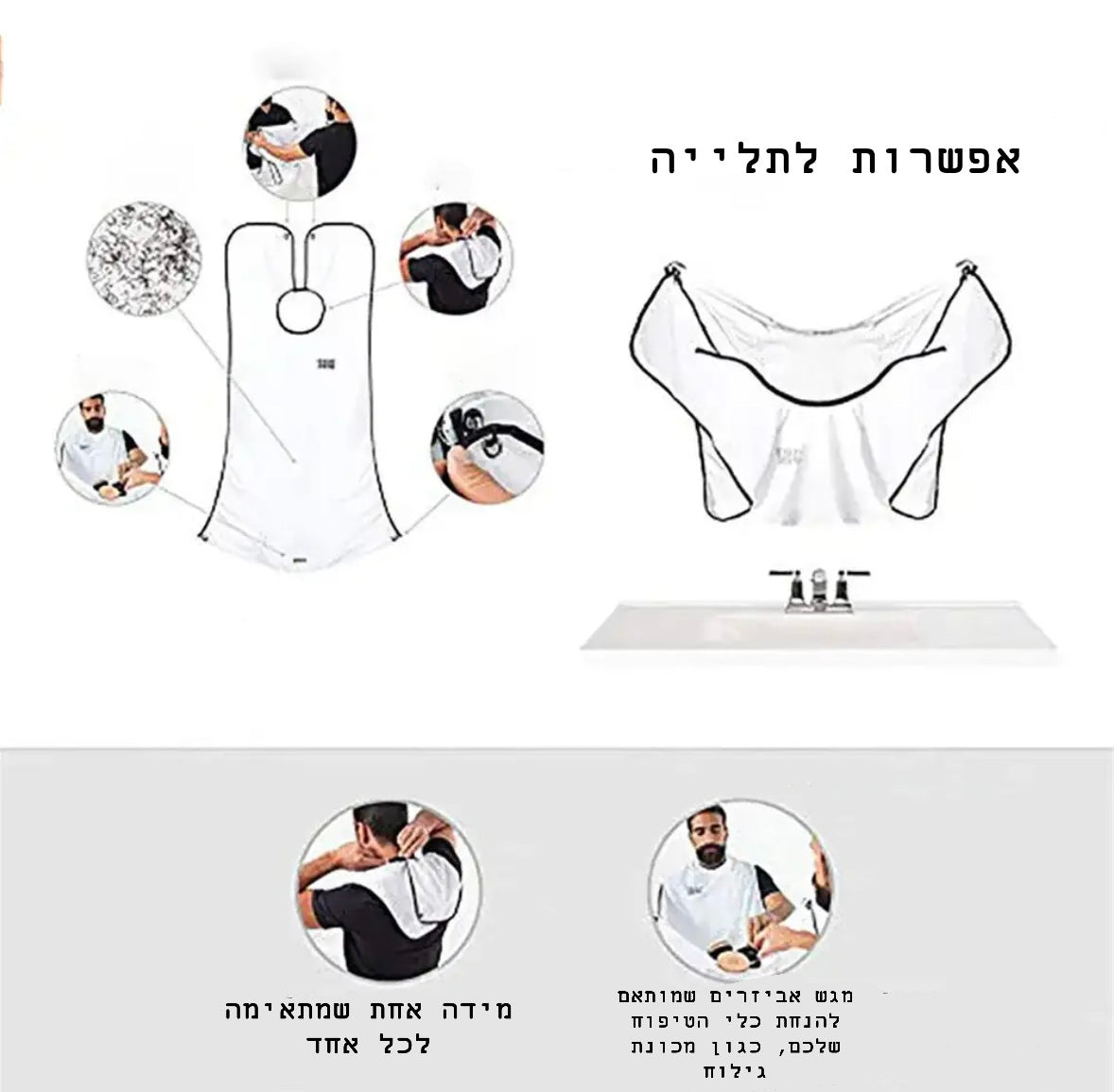 סינר לטיפוח זקן לגברים